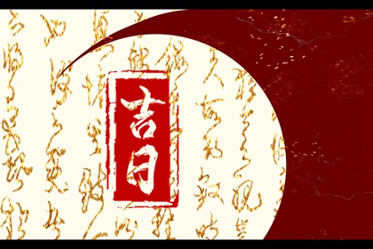 没有命中吉日怎么办